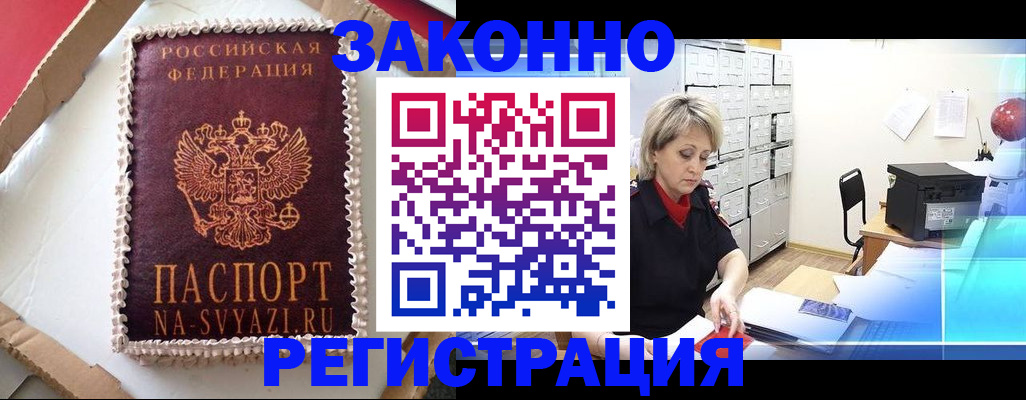 временная регистрация в квартире в Белгородской области