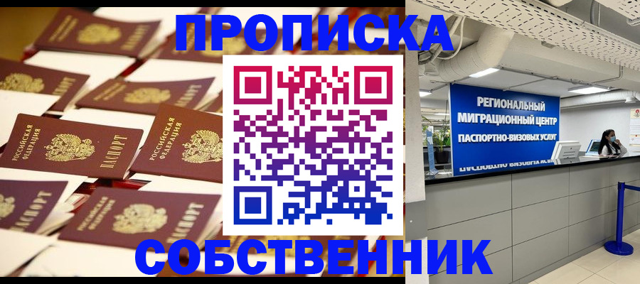 прописка в Белгородской области