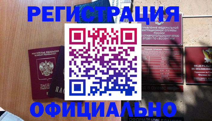 временная регистрация недорого в Белгородской области